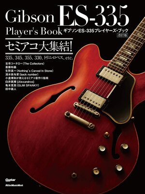 cover image of ギブソン ES-335プレイヤーズ・ブック【改訂版】